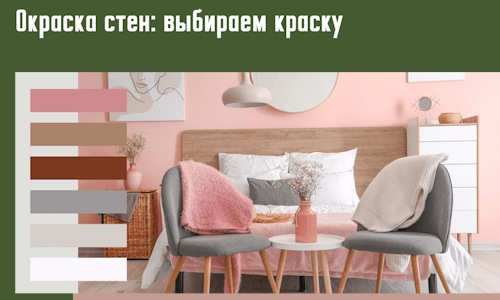 Окраска стен: выбираем краску в Реутове. 